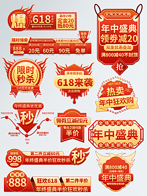 电商促销标签优惠券
