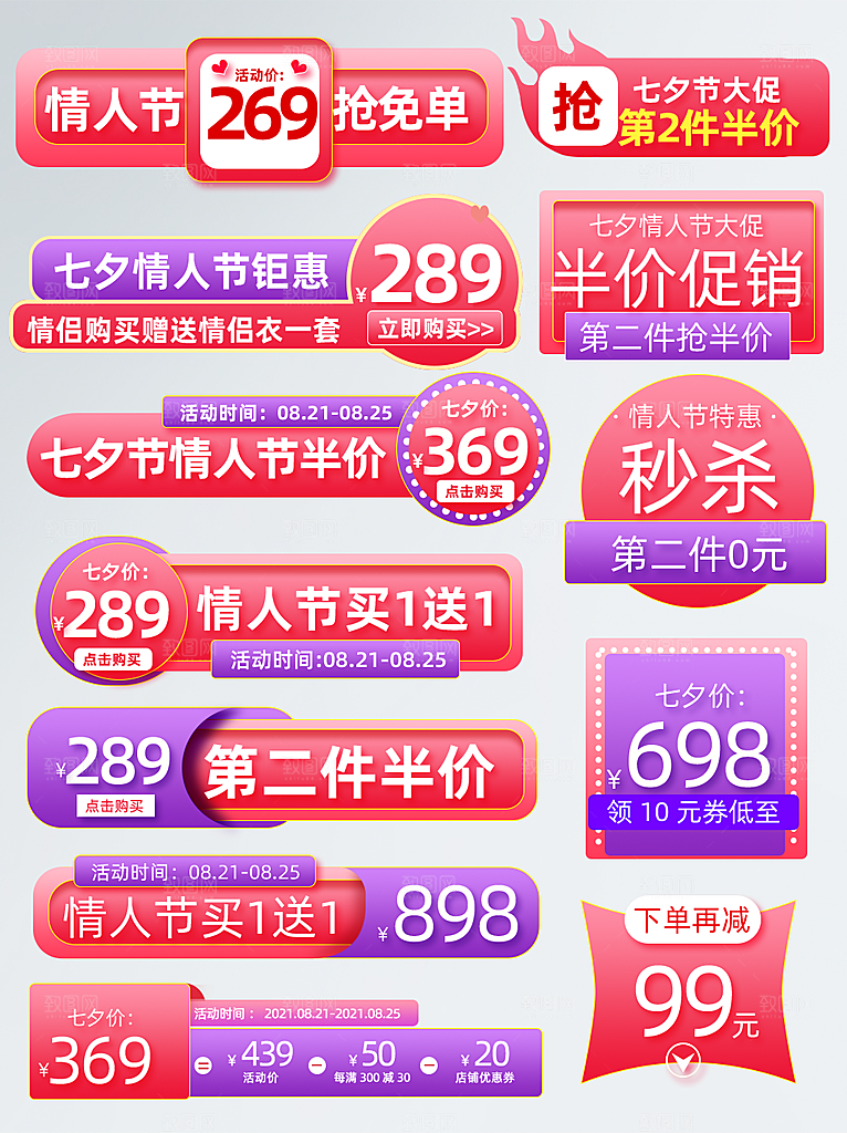 电商促销标签优惠券
