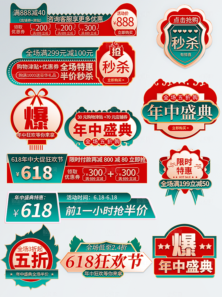 电商促销标签优惠券