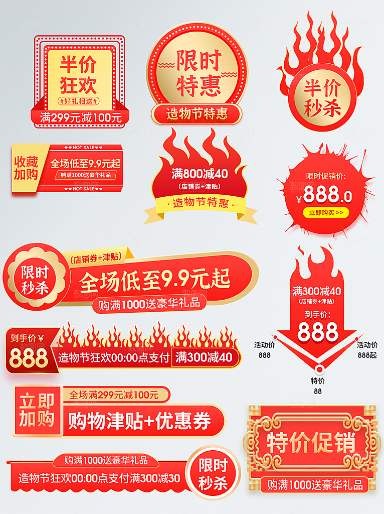 电商促销标签优惠券