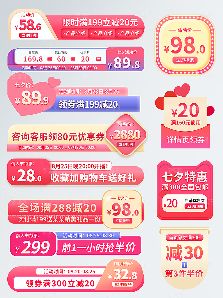 电商促销标签优惠券