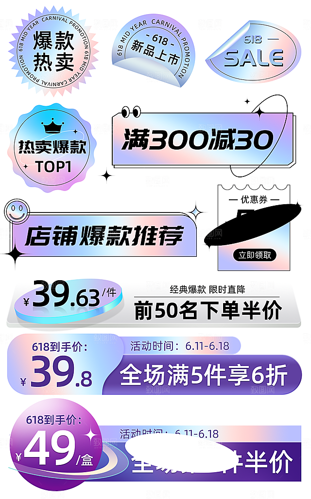 电商促销标签优惠券