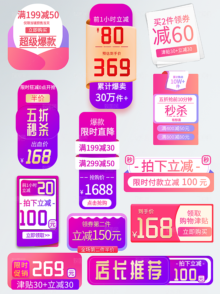电商优惠券促销标签