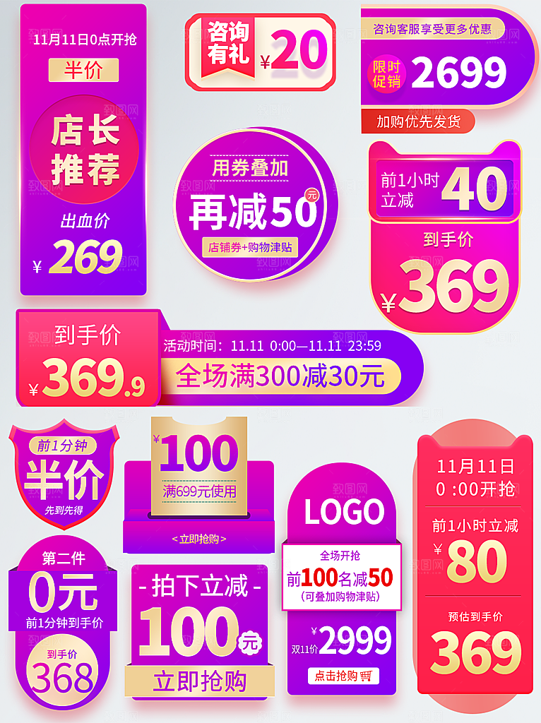 电商优惠券促销标签