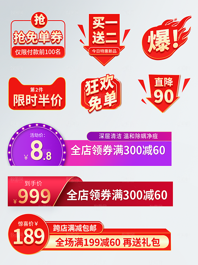 电商优惠券促销标签