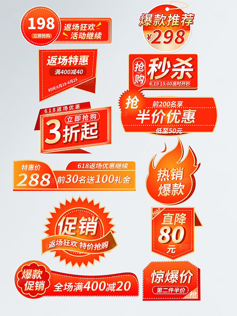 电商优惠券促销标签