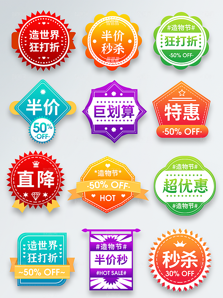 电商优惠券促销标签