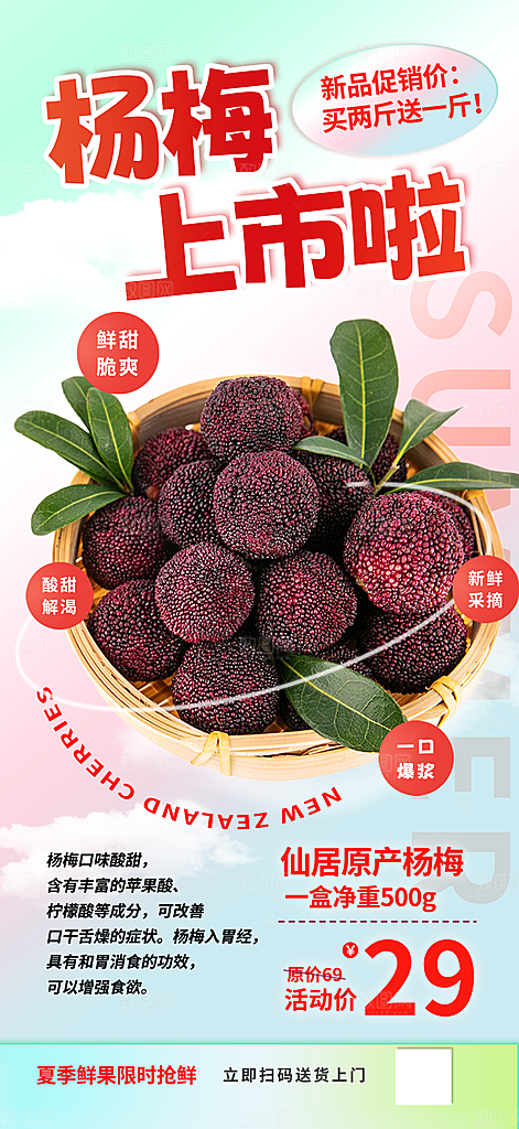 清新粉色新鲜杨梅夏季水果果园促销海报