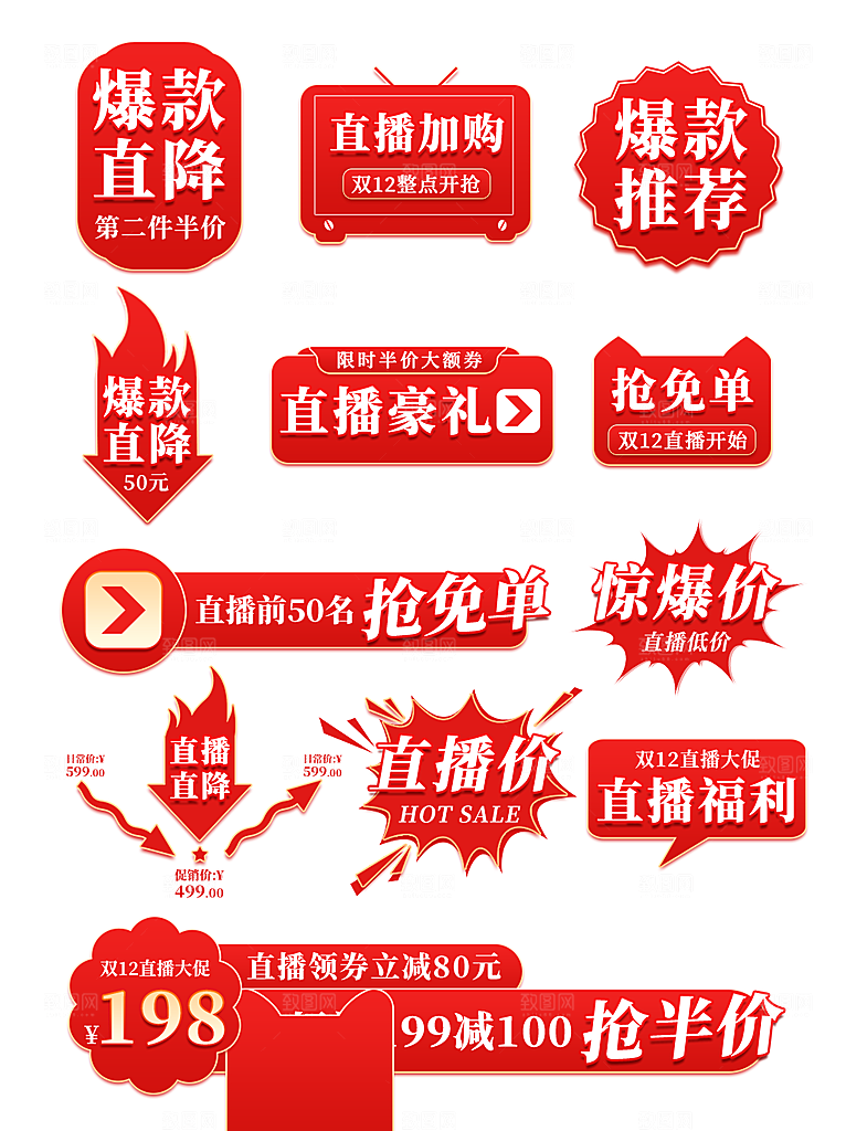 电商促销标签优惠券