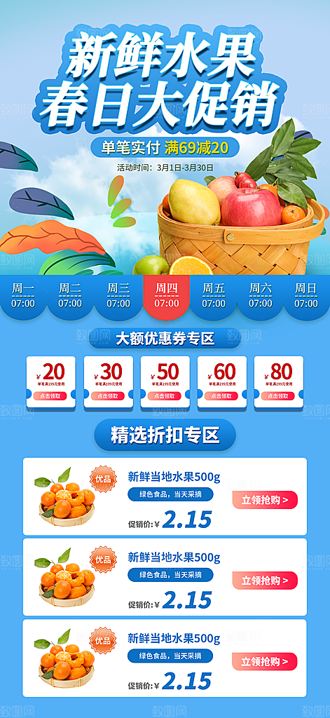 新鲜水果蔬菜海报