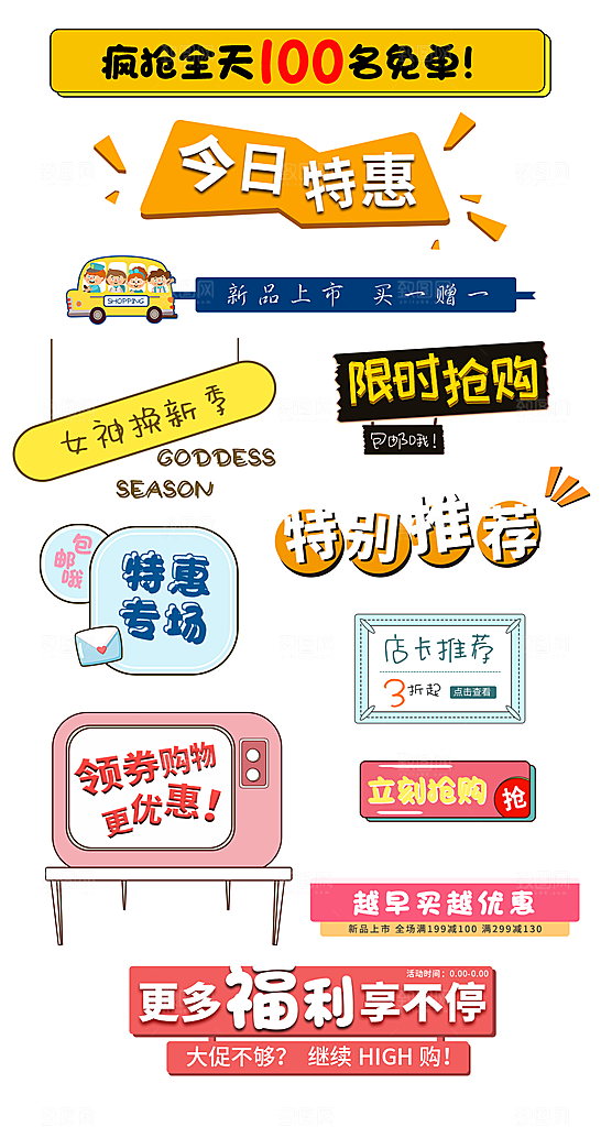 电商促销标签优惠券