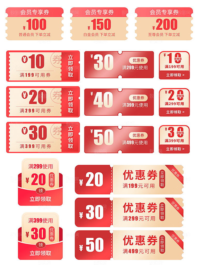电商促销标签优惠券