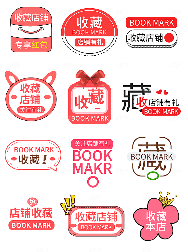 电商促销标签优惠券