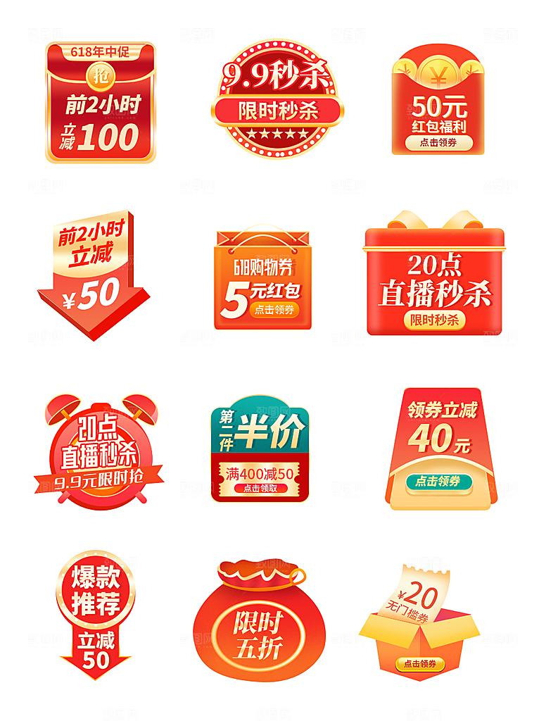 电商优惠券促销标签