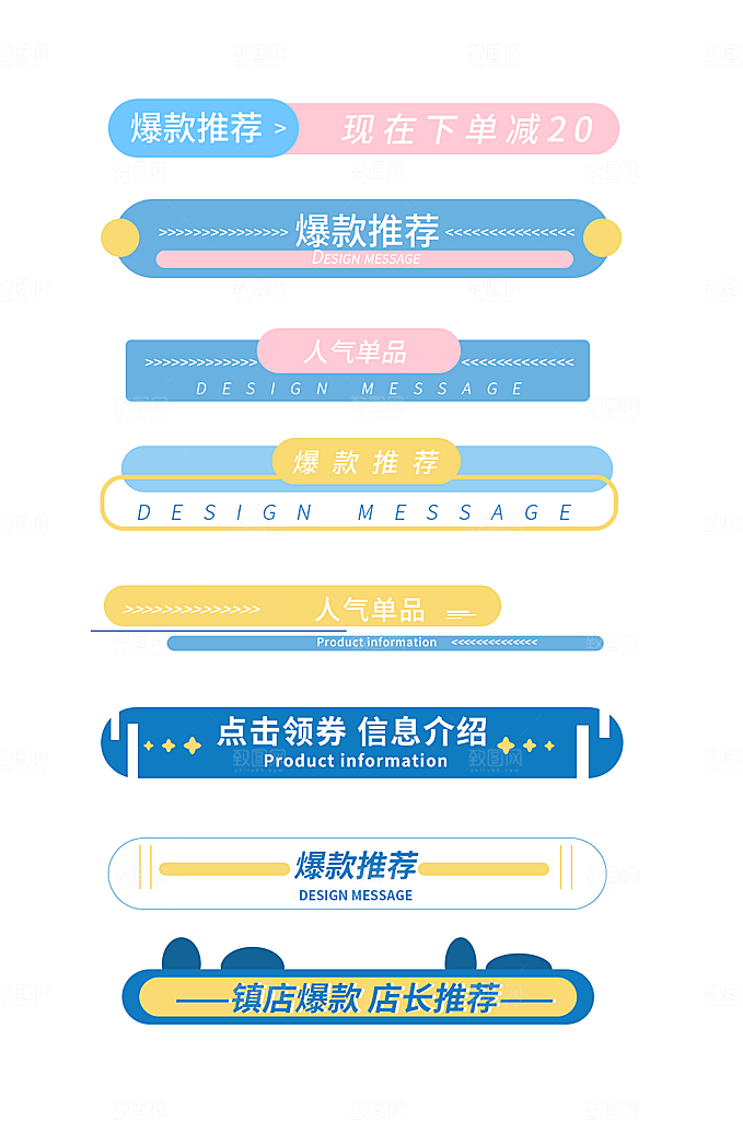 电商优惠券促销标签