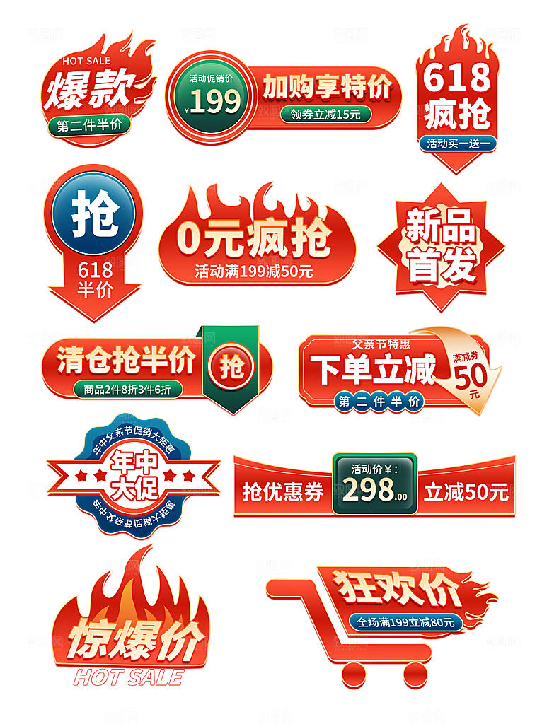 电商优惠券促销标签