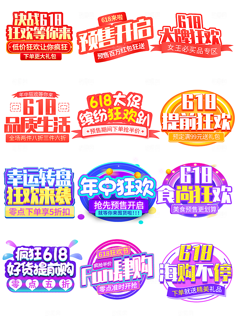 电商促销标签优惠券