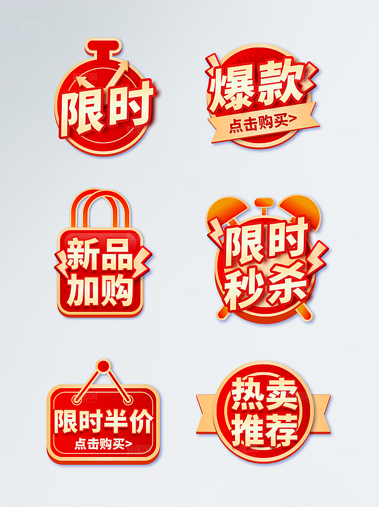 电商促销标签优惠券