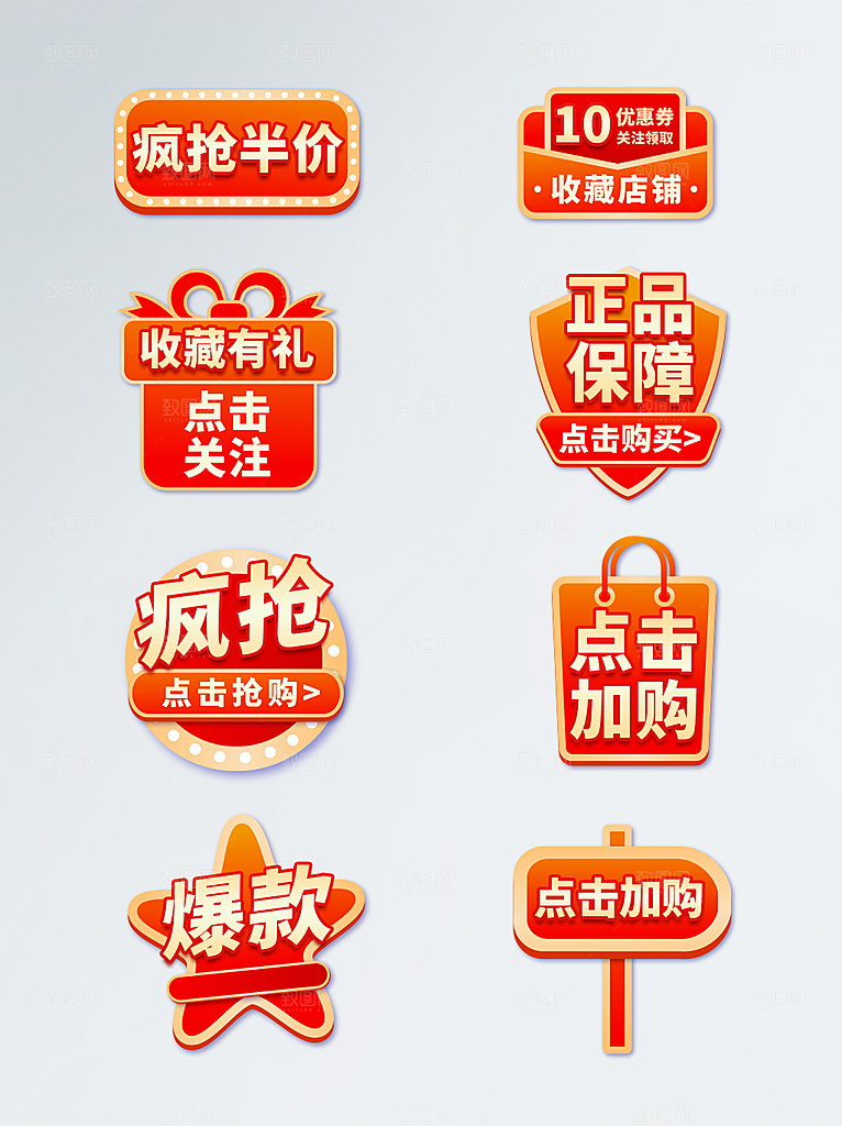 电商促销标签优惠券