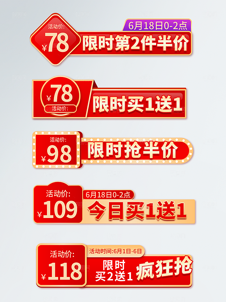 电商促销标签优惠券