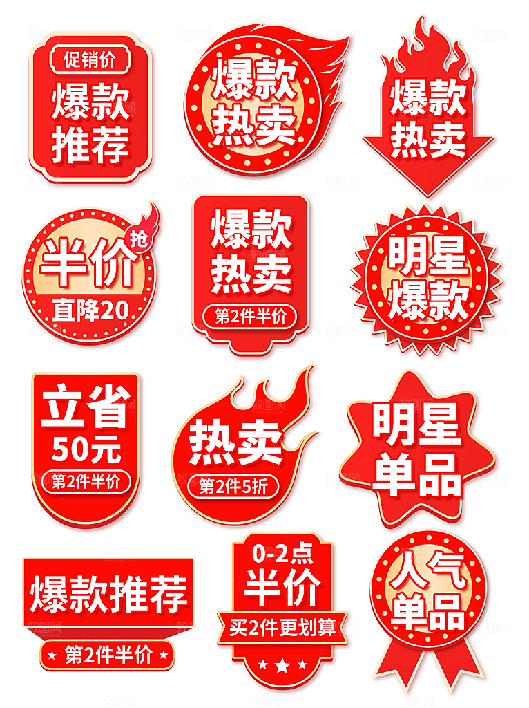 电商促销标签优惠券