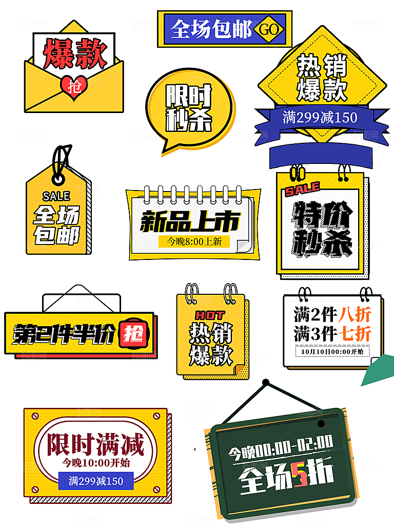 电商优惠券促销标签