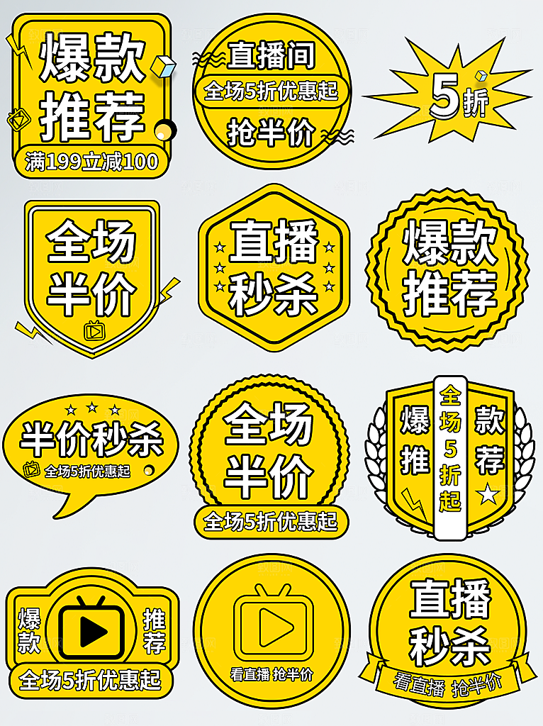 电商优惠券促销标签