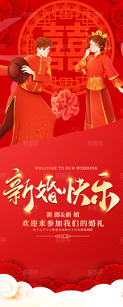 婚庆海报展架展板设计