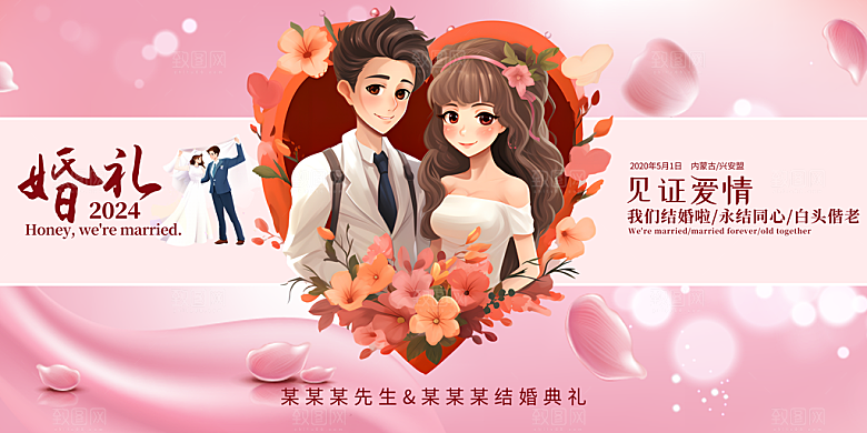 婚庆海报展板设计素材
