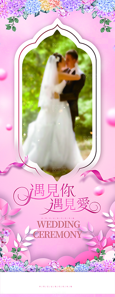 婚庆海报展架设计素材