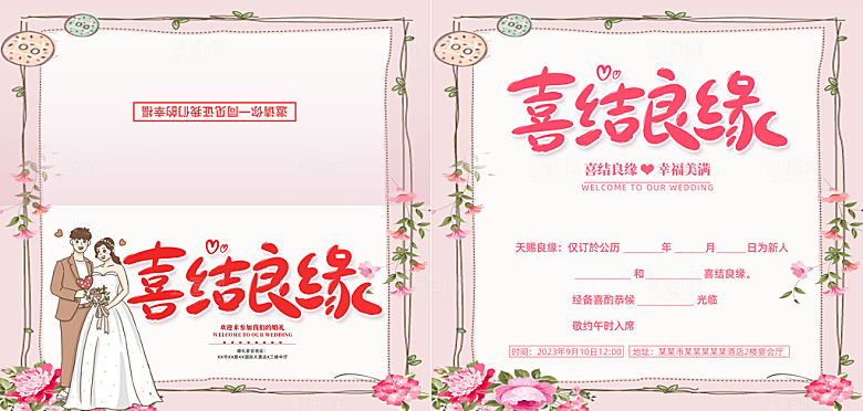 婚庆海报展板设计素材