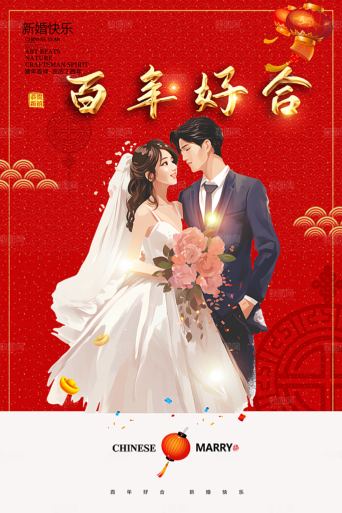 婚庆海报展板设计素材