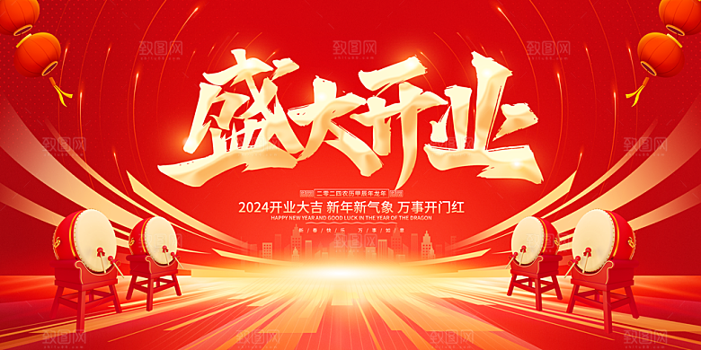盛大开业海报展板设计素材