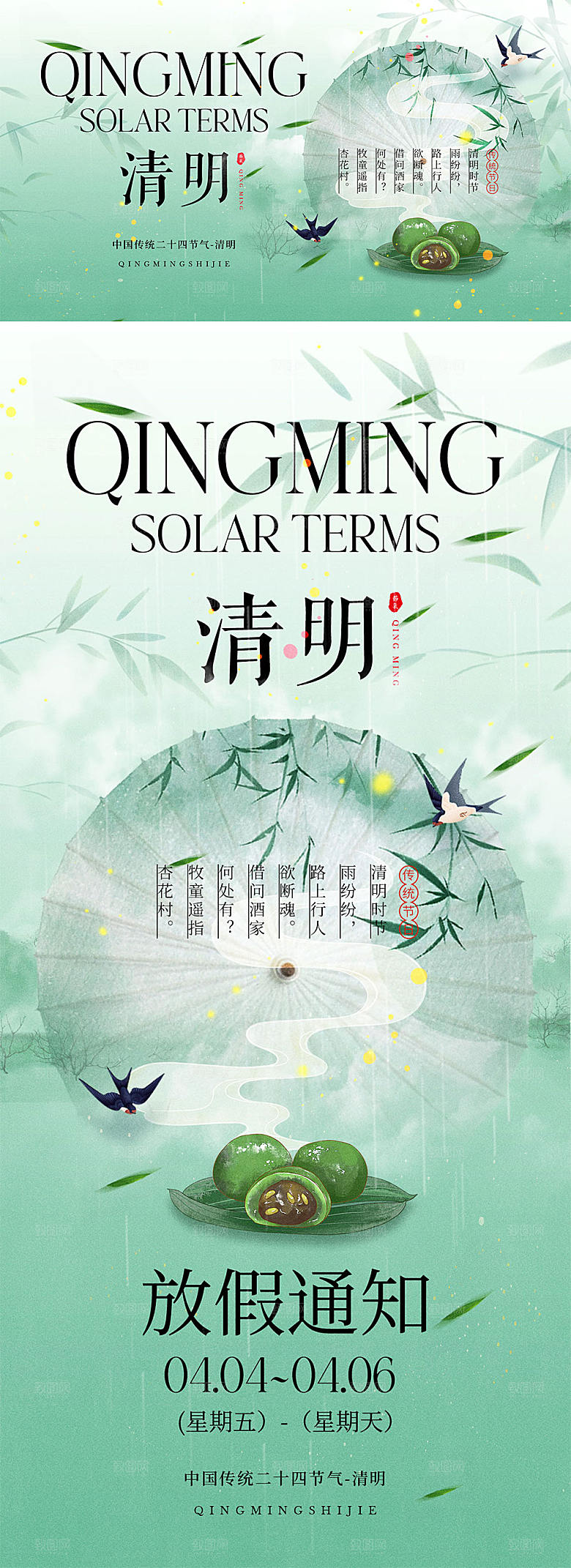 清明时节宣传海报