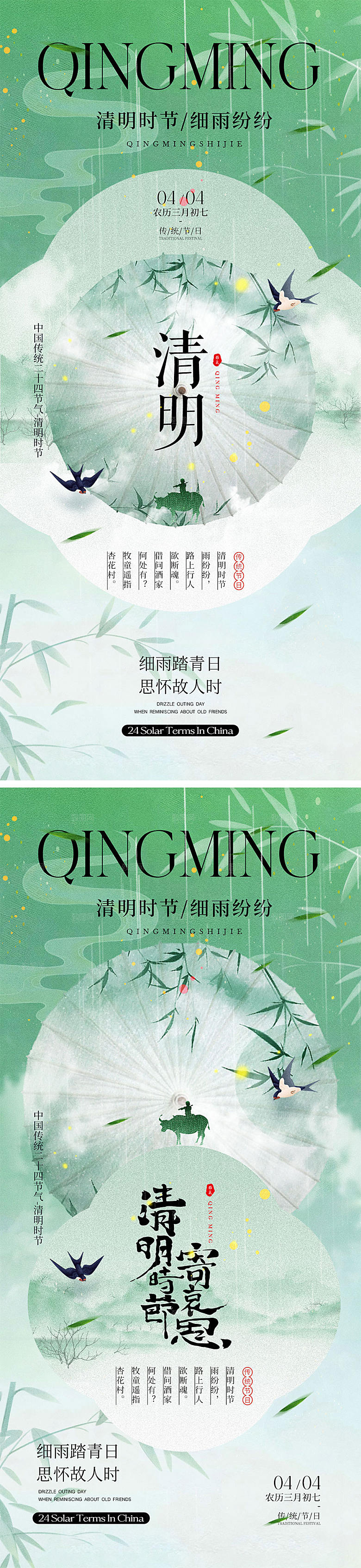 清明时节宣传海报