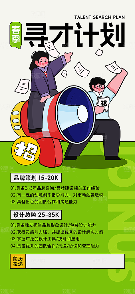 春季招聘春招企业内推校园招贤纳士宣传海报