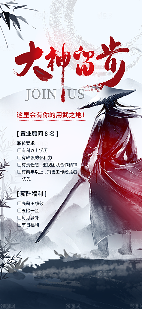 春季招聘春招企业内推校园招贤纳士宣传海报