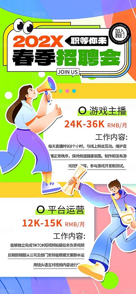 春季招聘春招企业内推校园招贤纳士宣传海报