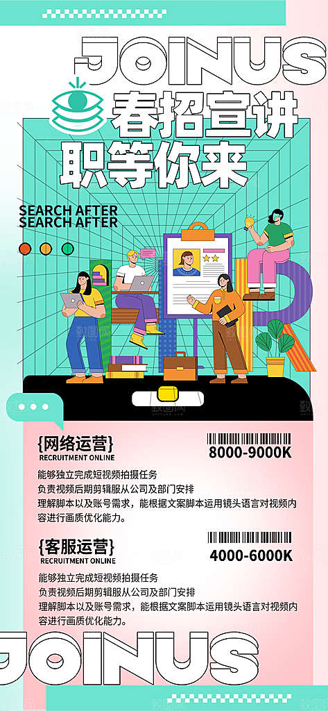 春季招聘春招企业内推校园招贤纳士宣传海报