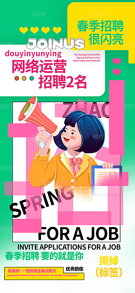 春季招聘春招企业内推校园招贤纳士宣传海报
