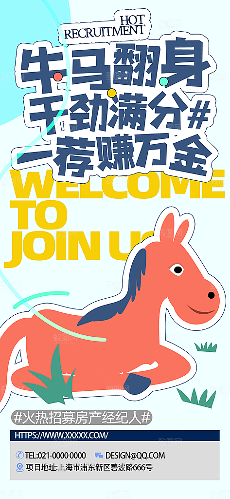 春季招聘春招企业内推校园招贤纳士宣传海报