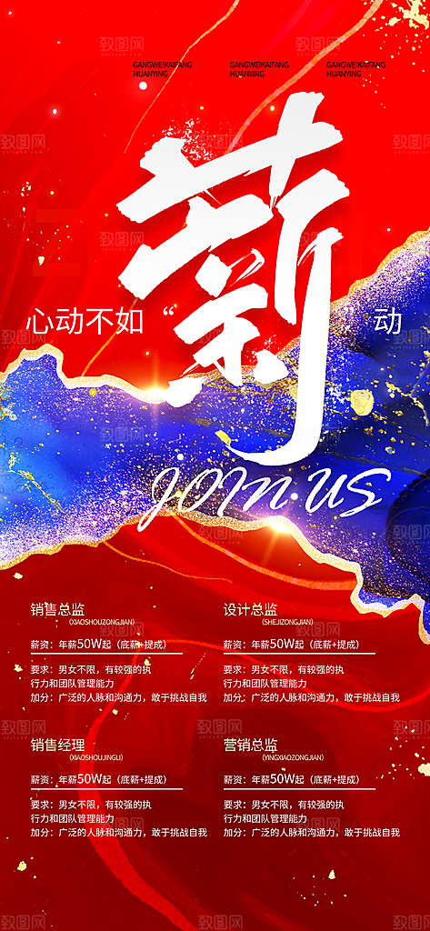 春季招聘春招企业内推校园招贤纳士宣传海报