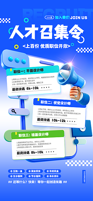春季招聘春招企业内推校园招贤纳士宣传海报