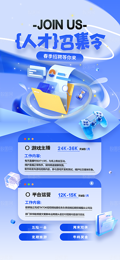 春季招聘春招企业内推校园招贤纳士宣传海报