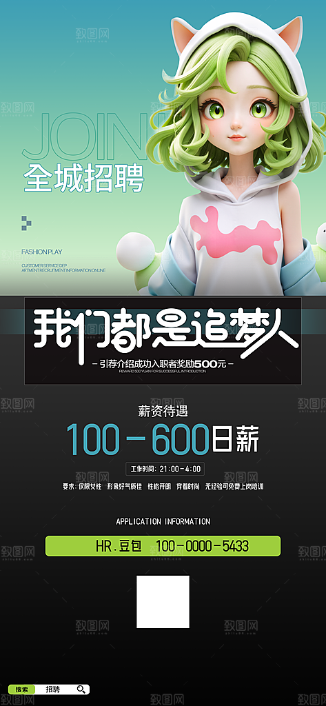 春季招聘春招企业内推校园招贤纳士宣传海报