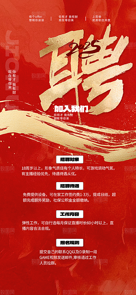 春季招聘春招企业内推校园招贤纳士宣传海报