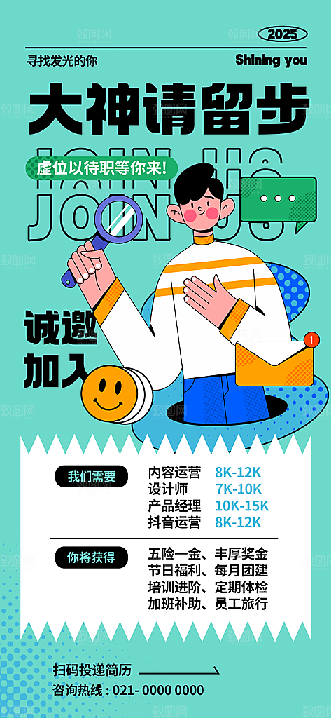 春季招聘春招企业内推校园招贤纳士宣传海报