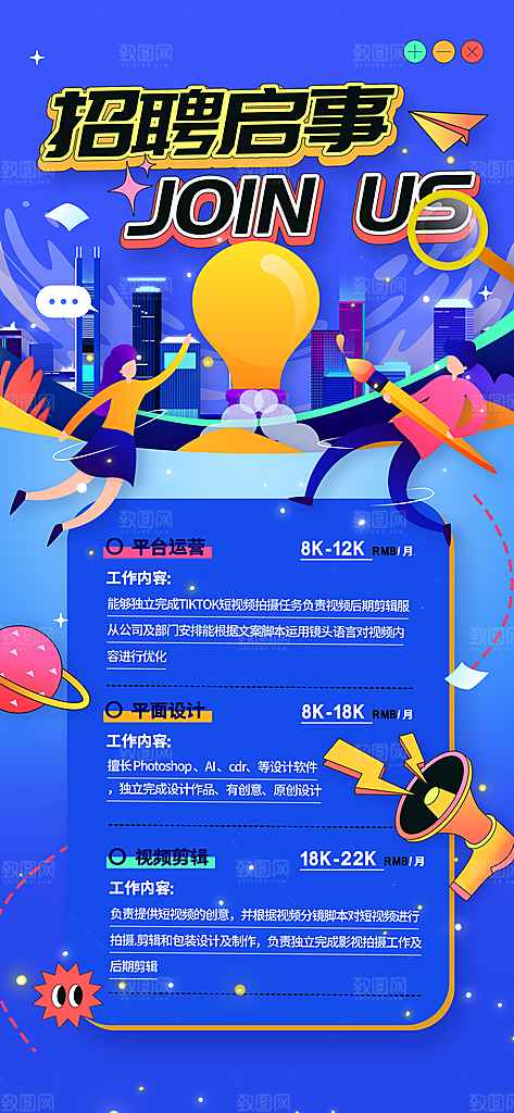春季招聘春招企业内推校园招贤纳士宣传海报