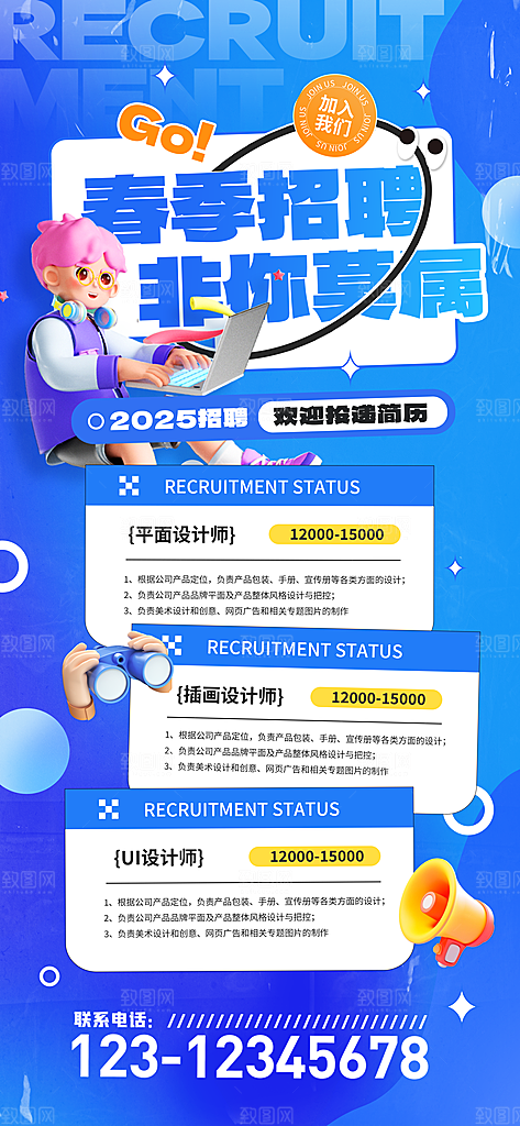 春季招聘春招企业内推校园招贤纳士宣传海报