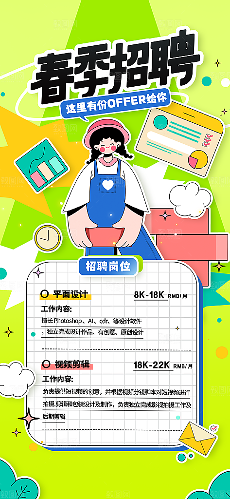 春季招聘春招企业内推校园招贤纳士宣传海报